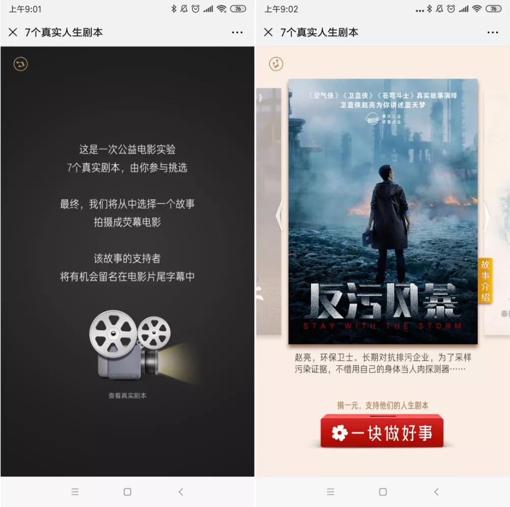 上半年中国网友捐了 18 亿，除了花钱，他们还走路、养鸡、养熊猫来做公益