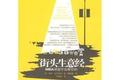 三次跻身500强的企业家，他分享了自己所有的创业经验