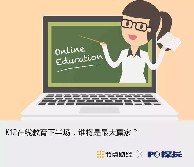 K12在线教育的春天还有多远？