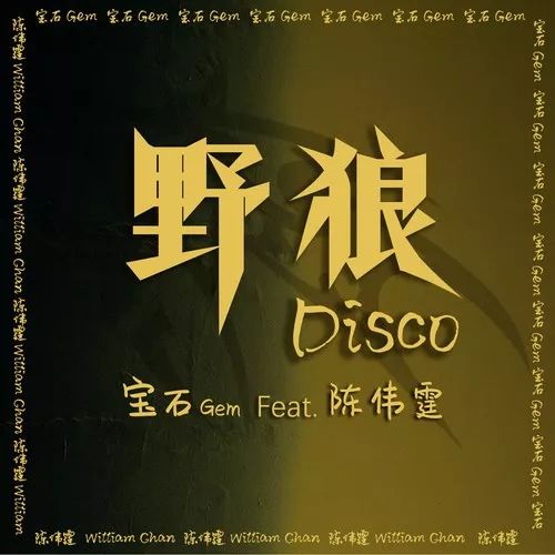 “野狼”当道，歌手向下
