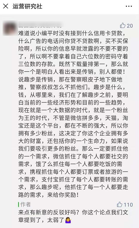 “走路赚钱”的趣步传销实锤，下沉市场的收割骗术又多又骚