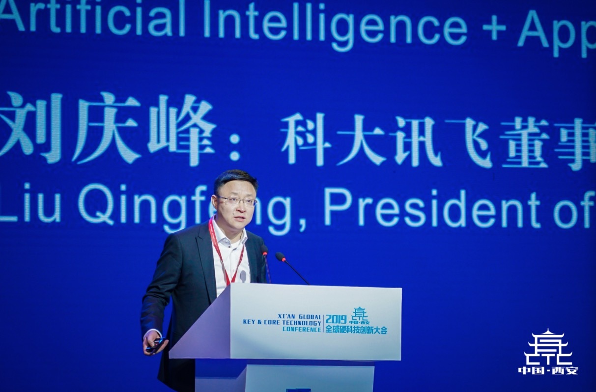 科大讯飞董事长刘庆峰：AI在各领域应用落地需对应三大标准