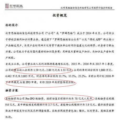 吴晓波前仆，罗振宇后继