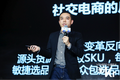 贝贝集团张良伦：无社交不电商 | WISE 2018新经济之王