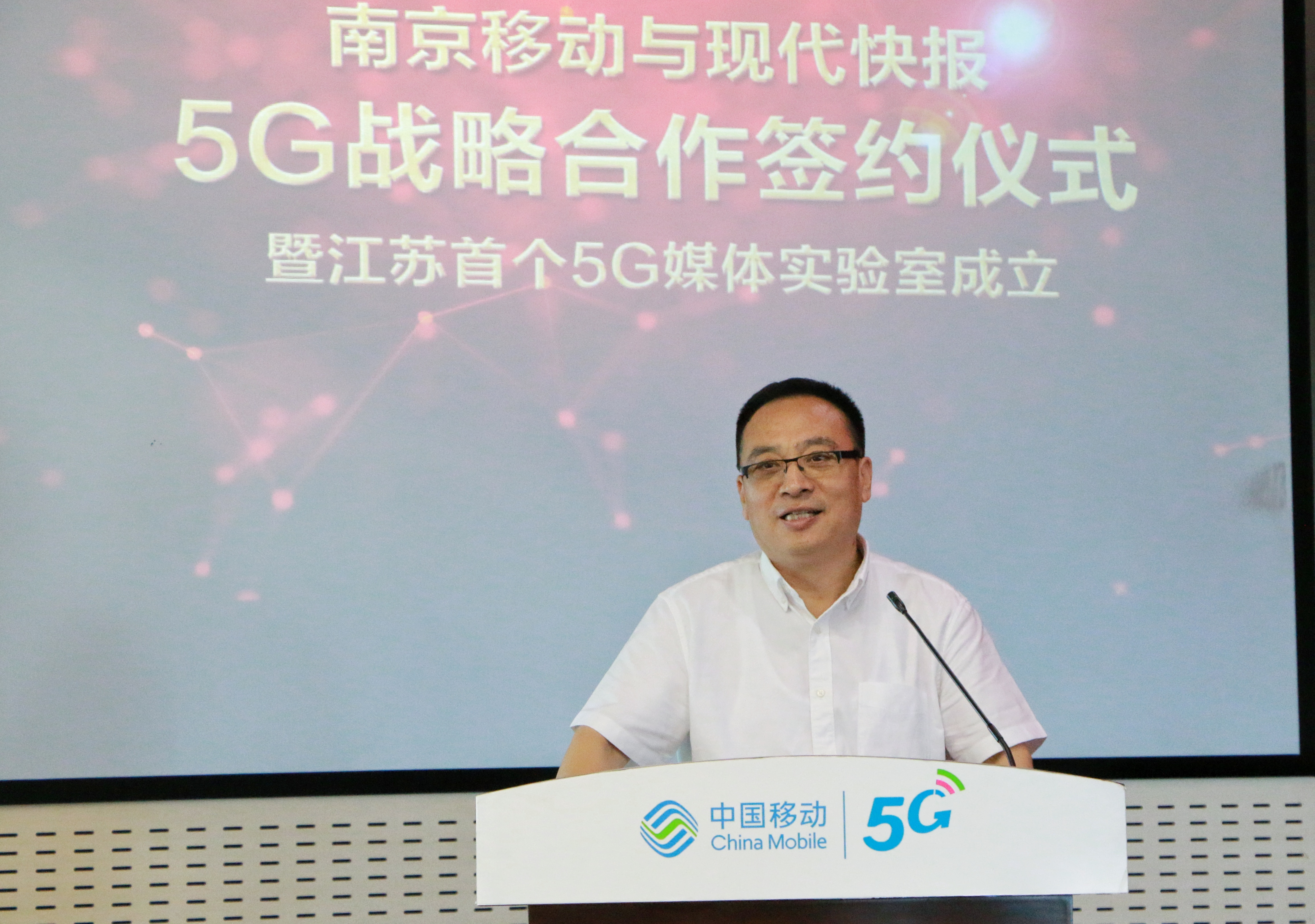 南京移动与现代快报5G签约