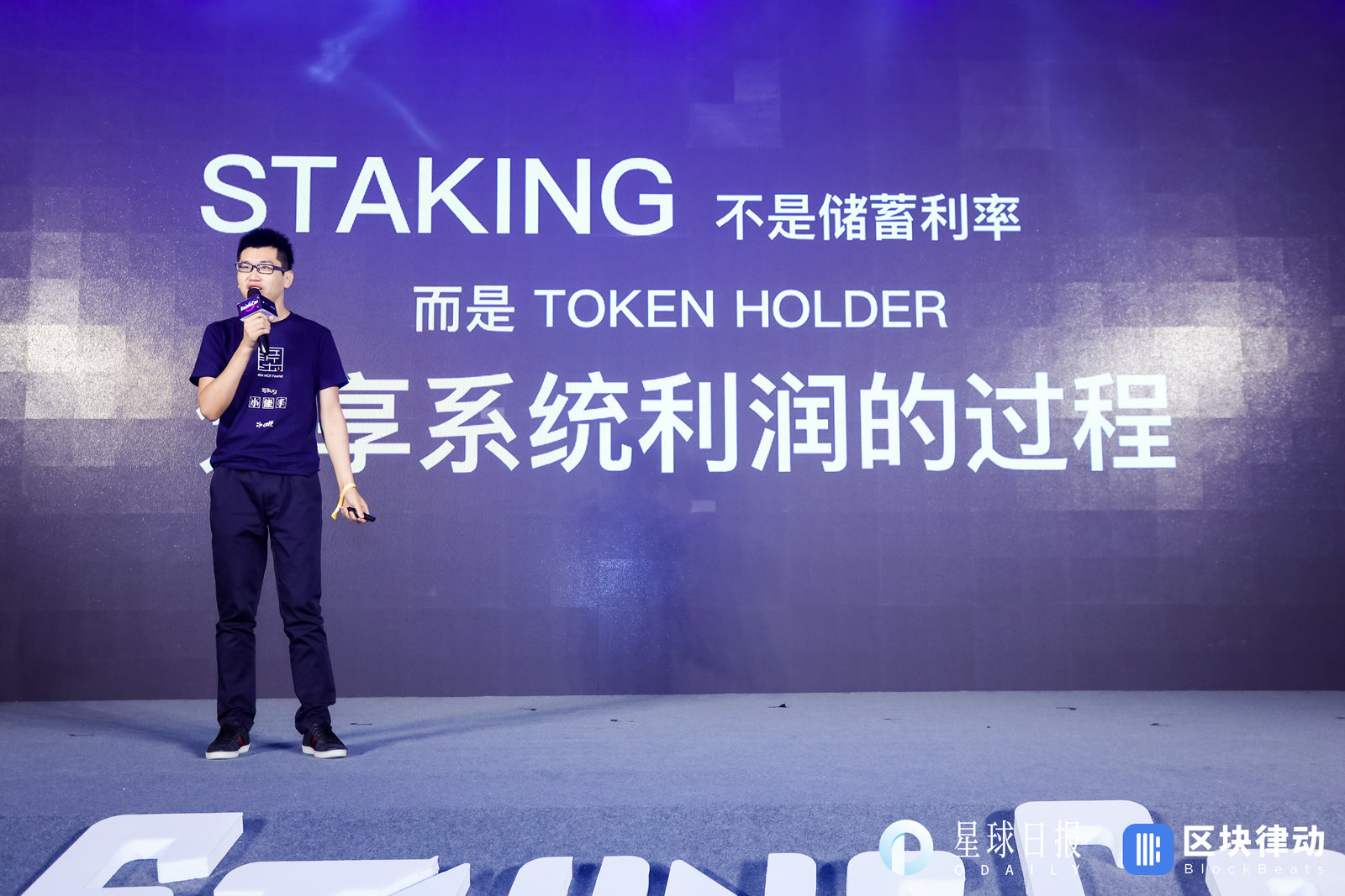 Staking生态大会StakingCon顺利举办：机会与挑战，对立与融合