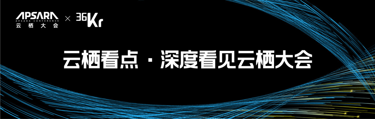 B面人物：没有马云的云栖大会 他们依然兴奋