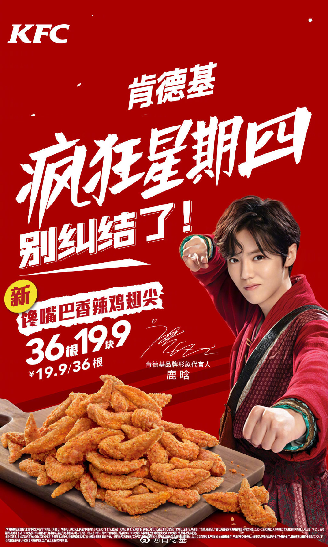 推出川味撸串桶肯德基再玩跨界出圈