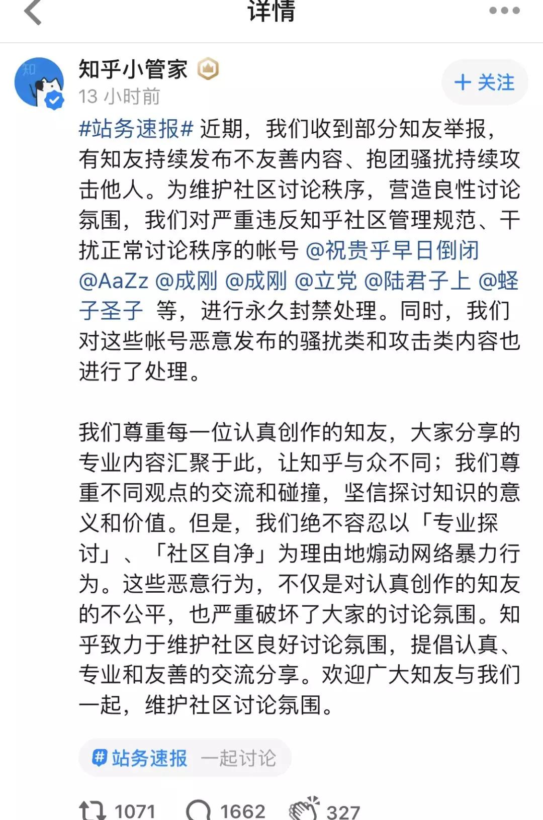 围剿知乎第一大V