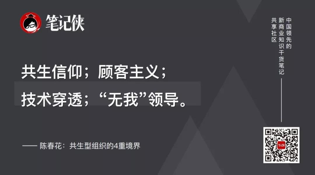 陈春花：如何避免虚假繁荣？