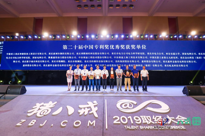 2019中国（重庆）知识产权产业服务峰会启幕，助推产业高质量发展