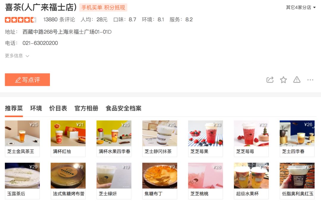喜茶、奈雪の茶为什么终有一撕？