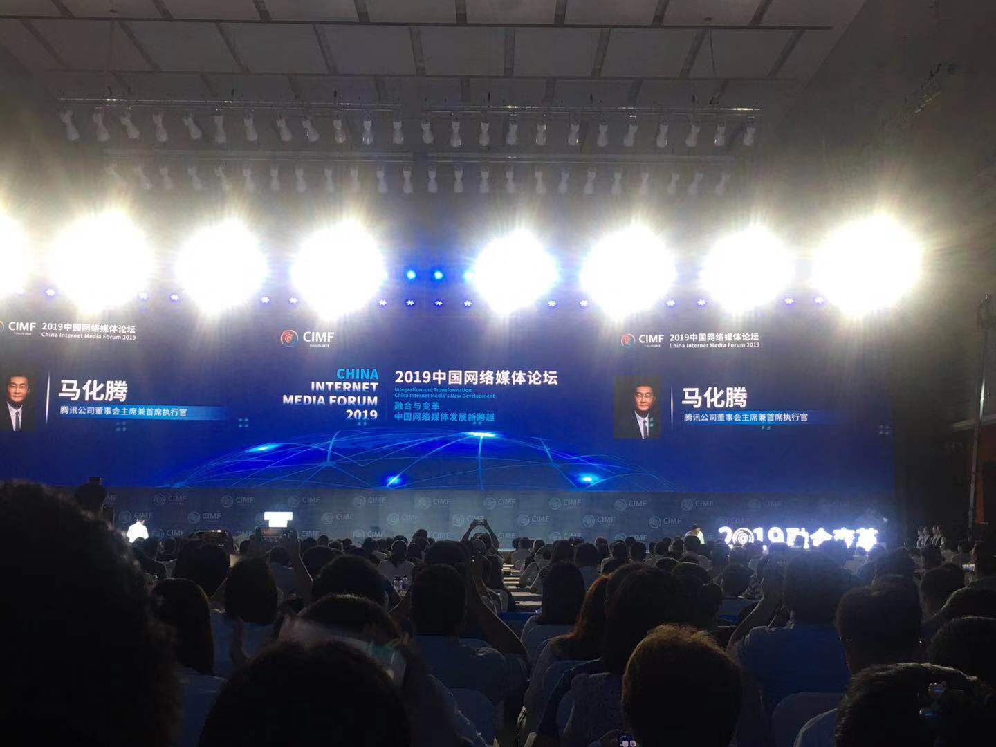 2019中国网络媒体论坛开幕 马化腾丁磊共话融媒之“道”