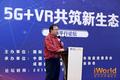 中科院云计算中心虚拟现实研究院副院长文钧雷：5年内5G将覆盖所有生产、生活场景