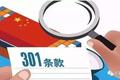 美国发布最新301调查报告：指控中国VC承担技术转移角色