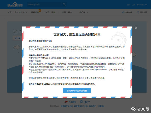 科技神回复 | 百度旅游将全面停止服务，网友：你不停止，我都不知道你存在过