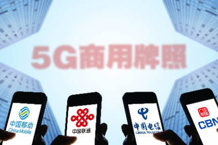 获得5G牌照后有啥市场策略？移动、电信、联通、广电都表态了