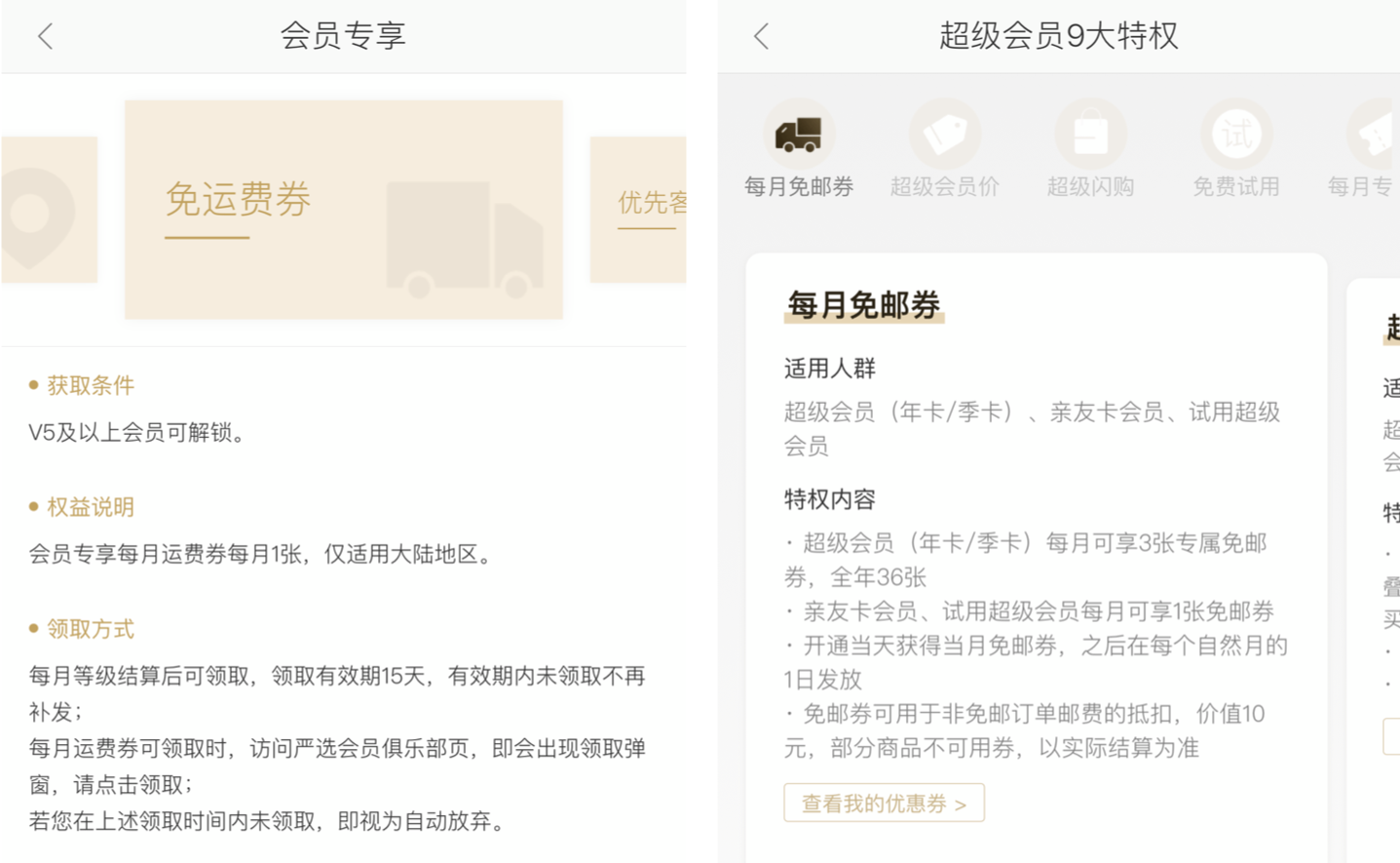 解剖十大电商平台付费会员设计“套路”