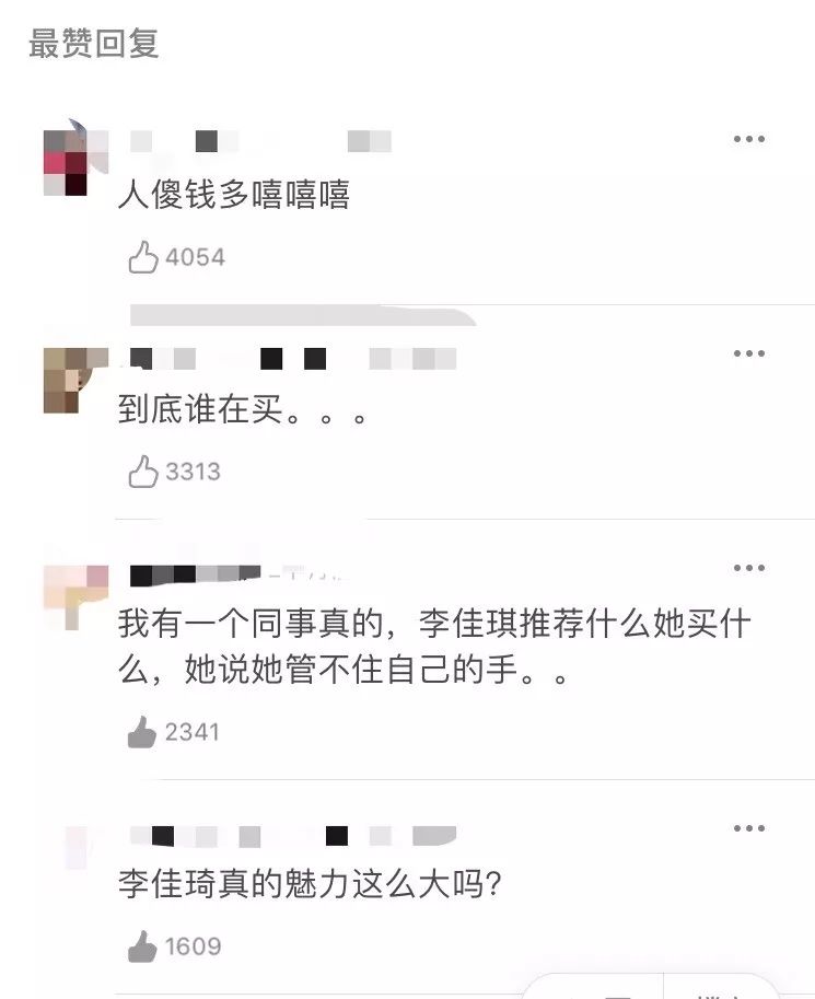 【南京眼】网红经济生死战：为什么火的是李佳琦？