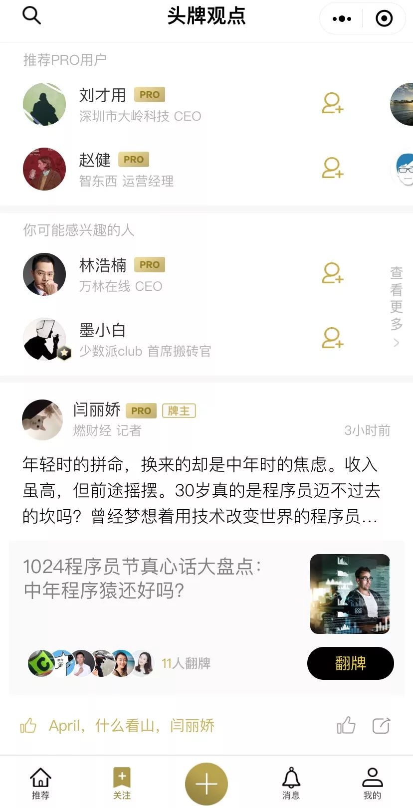 从求职工具到社交平台，职场类应用如何玩出新花样？