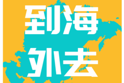 到海外去丨S1E12 宜家711瞄准印度，这片土地上又在发生什么变化