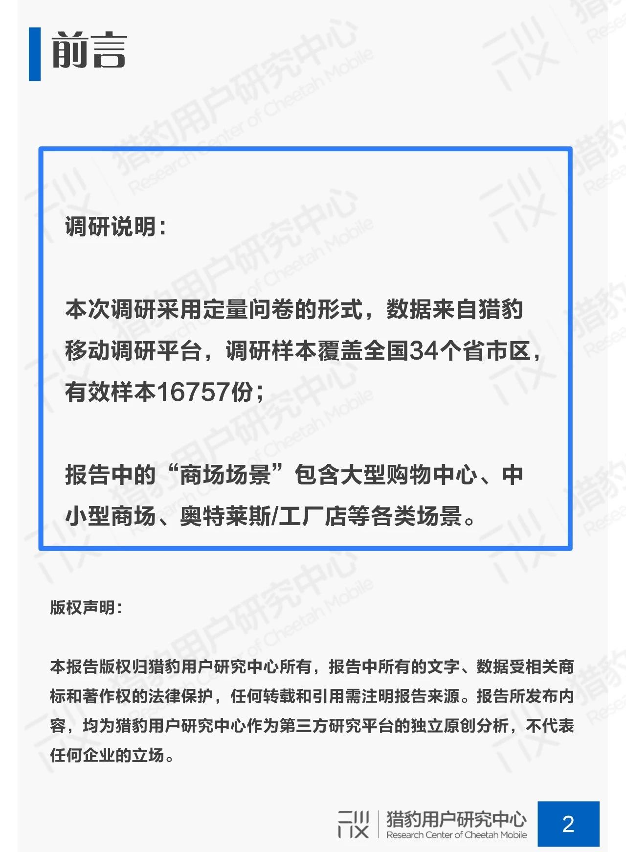 剁手不停歇：商场场景下顾客行为调研