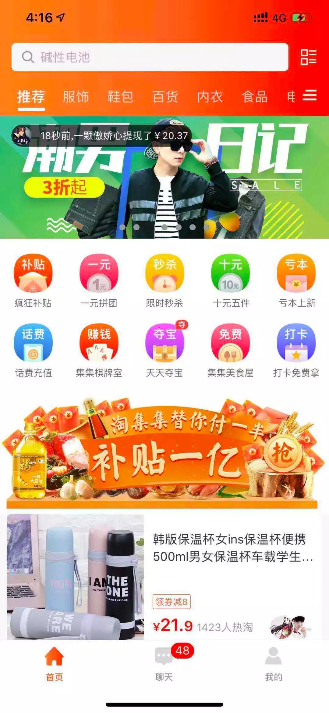 淘集集濒临“崩盘”，30亿窟窿是如何形成的？
