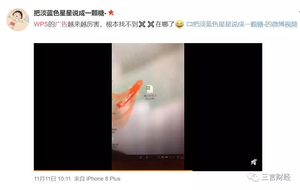 金山办公上市了，WPS的广告可以消停点吗？