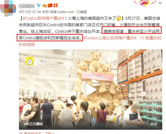 Costco要开店，而且一下就是2家旗舰店+4个精品店？耿直的重庆网友被骗了