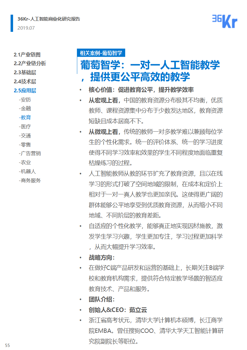 36氪研究 | 人工智能商业化研究报告（2019）