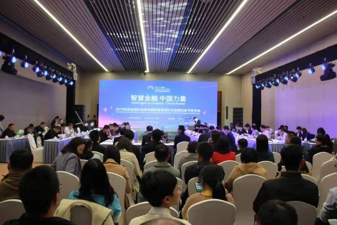 金融科技峰会：打造金融行业发展“新引擎”