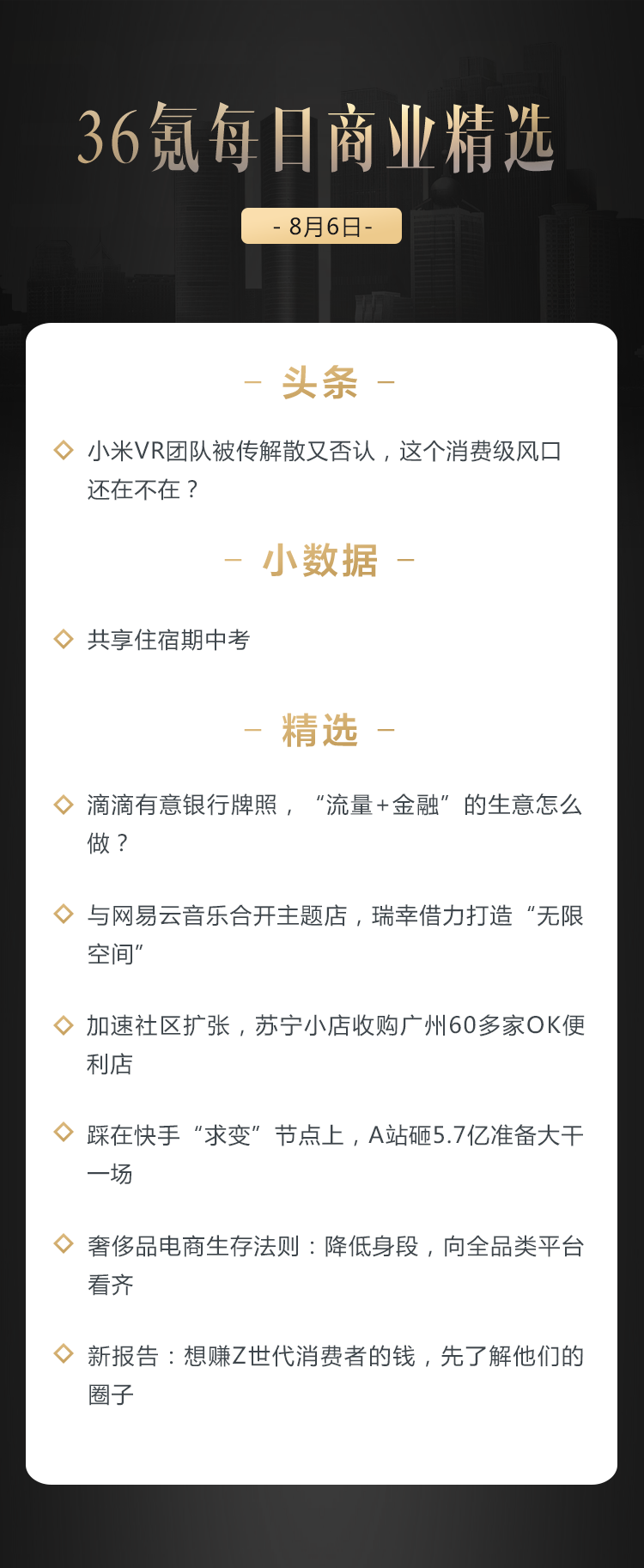 深度资讯 |滴滴有意银行牌照，“流量+金融”的生意怎么做？