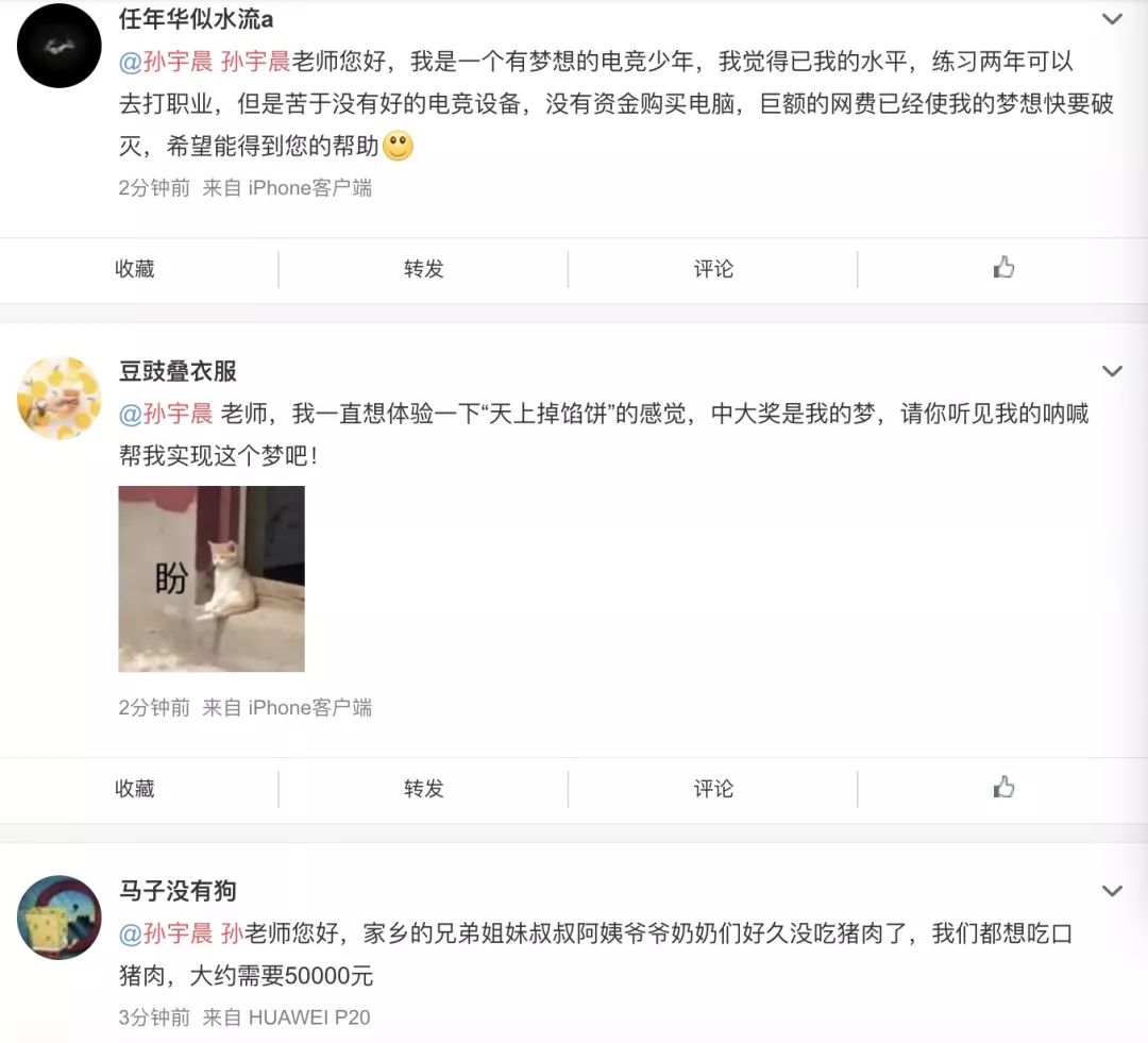 孙宇晨没有给我打钱，但千万人的“网络乞讨”还在继续上演