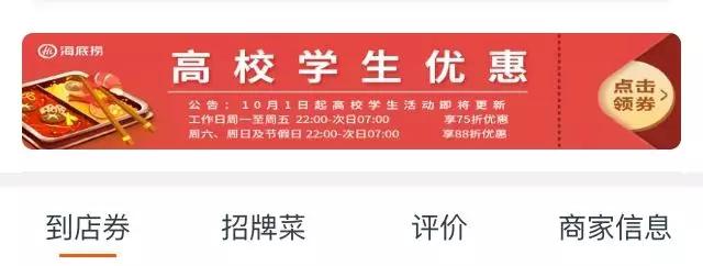 海底捞玩不起了？取消大学生6.9折优惠