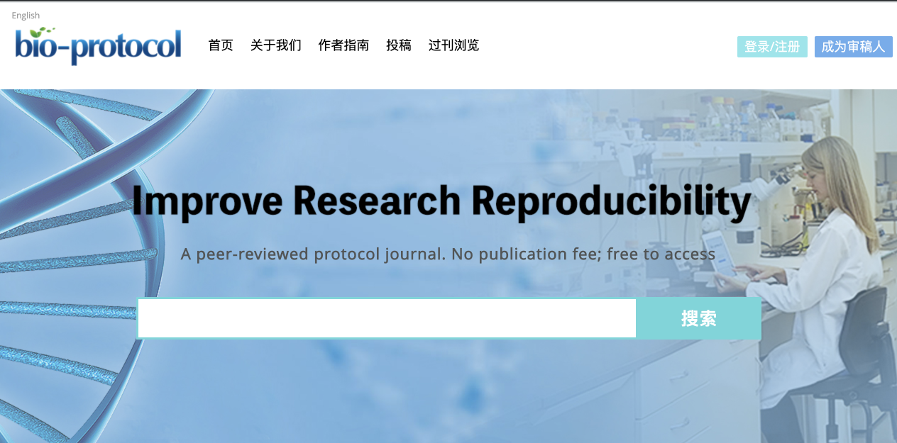 做生物界的GitHub，「Bio-protocol」与Science/AAAS合作，提高实验可重复性 | 36氪新药新疗法