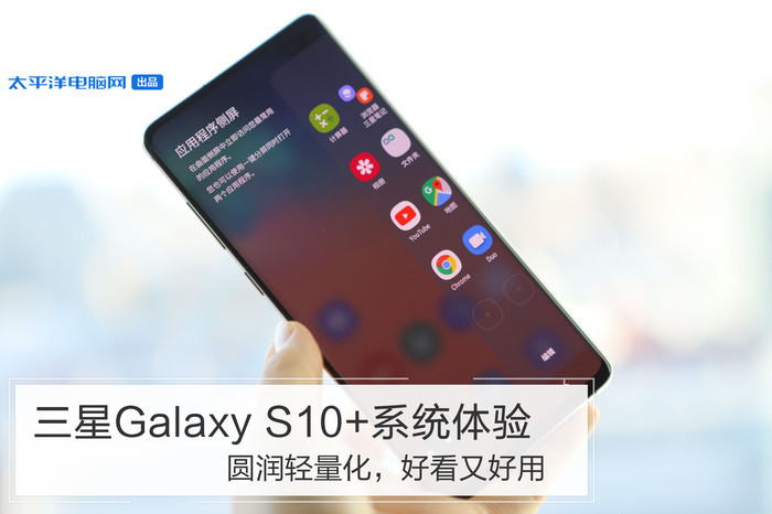 如何观察三星S10+？先看系统后看硬件