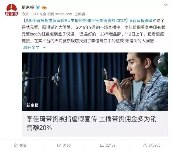 百雀羚公关今天买热搜黑李佳琦？