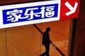 外资零售巨头中国掘金失败史：曾躺着赚钱，无奈中国对手太能打？
