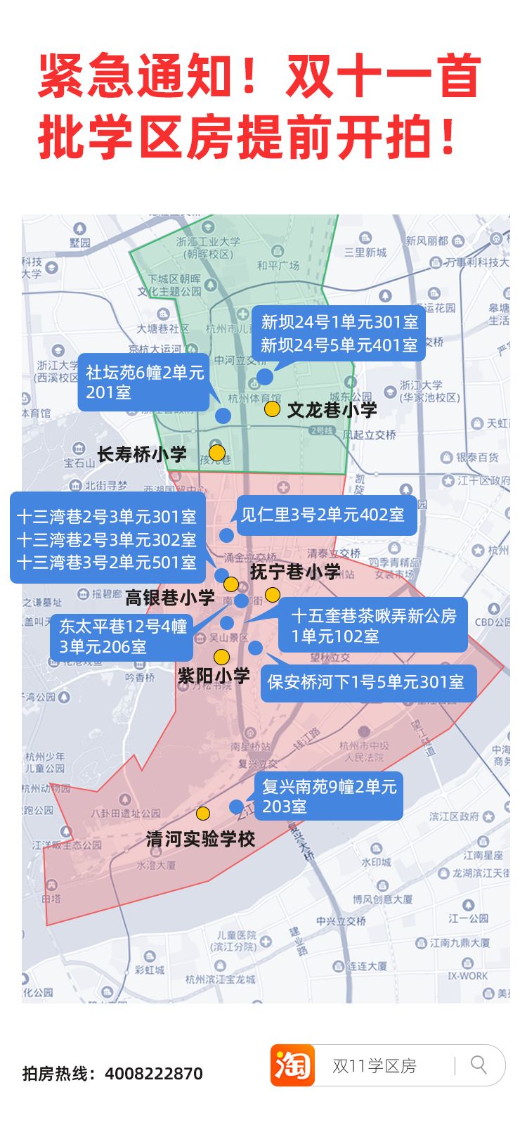 不限购不限贷，天猫双11首批特价学区房今日上线