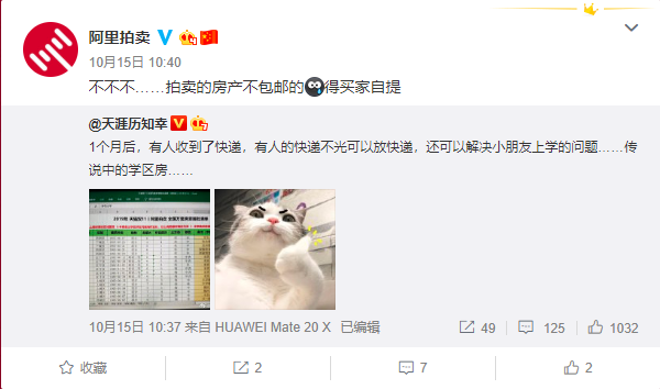 不限购不限贷，天猫双11首批特价学区房今日上线