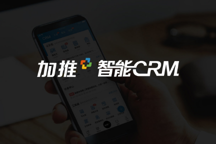 智能名片后，加推能否再造CRM爆品？