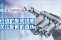 AI识谣｜海尔代工小米冰箱？先锋集团张振新陷"假死疑云"？社交电商淘集集即将崩盘？