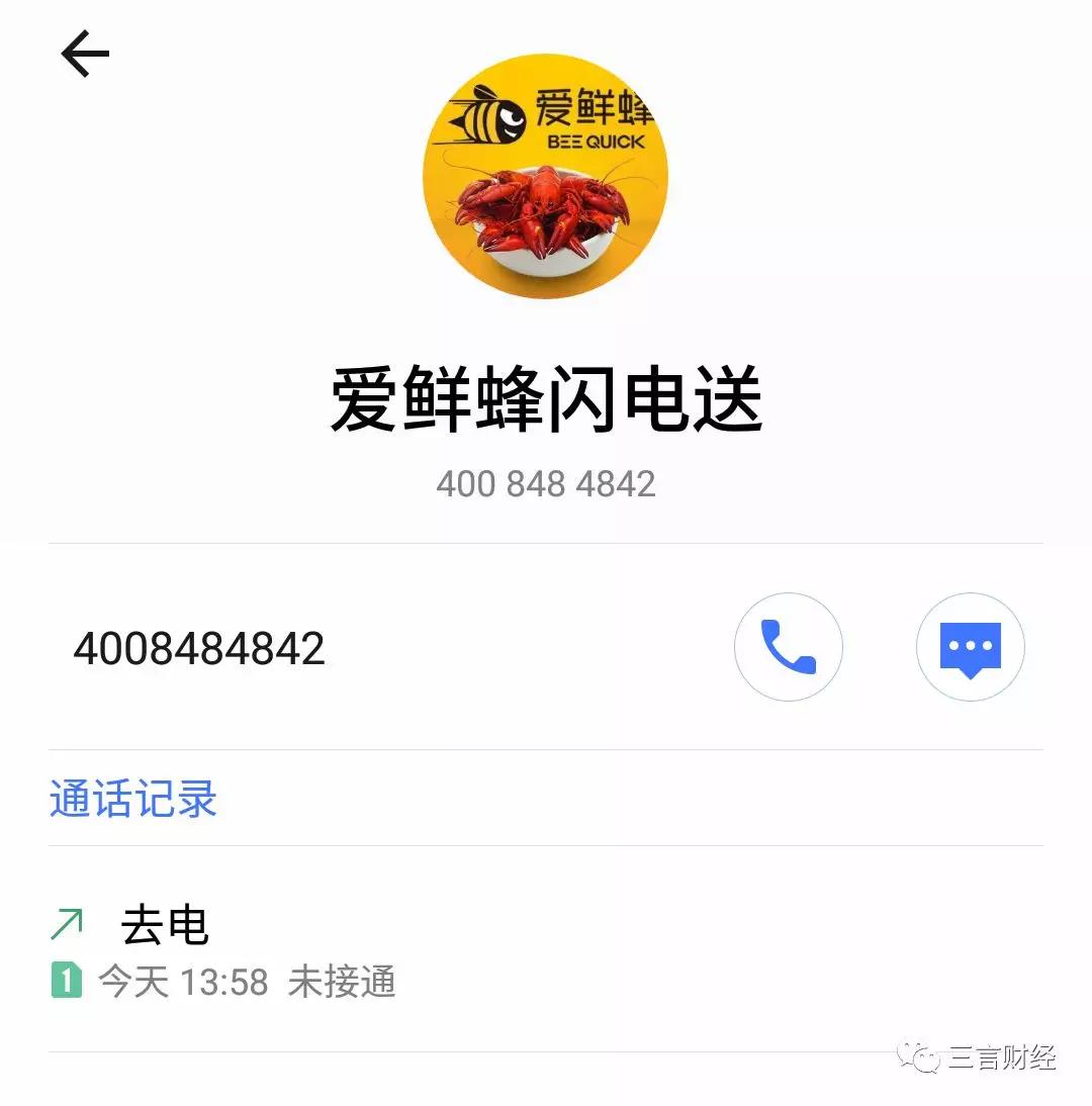 爱鲜蜂停止运营：此前获融资超1亿美元，最后一公里是伪命题么？