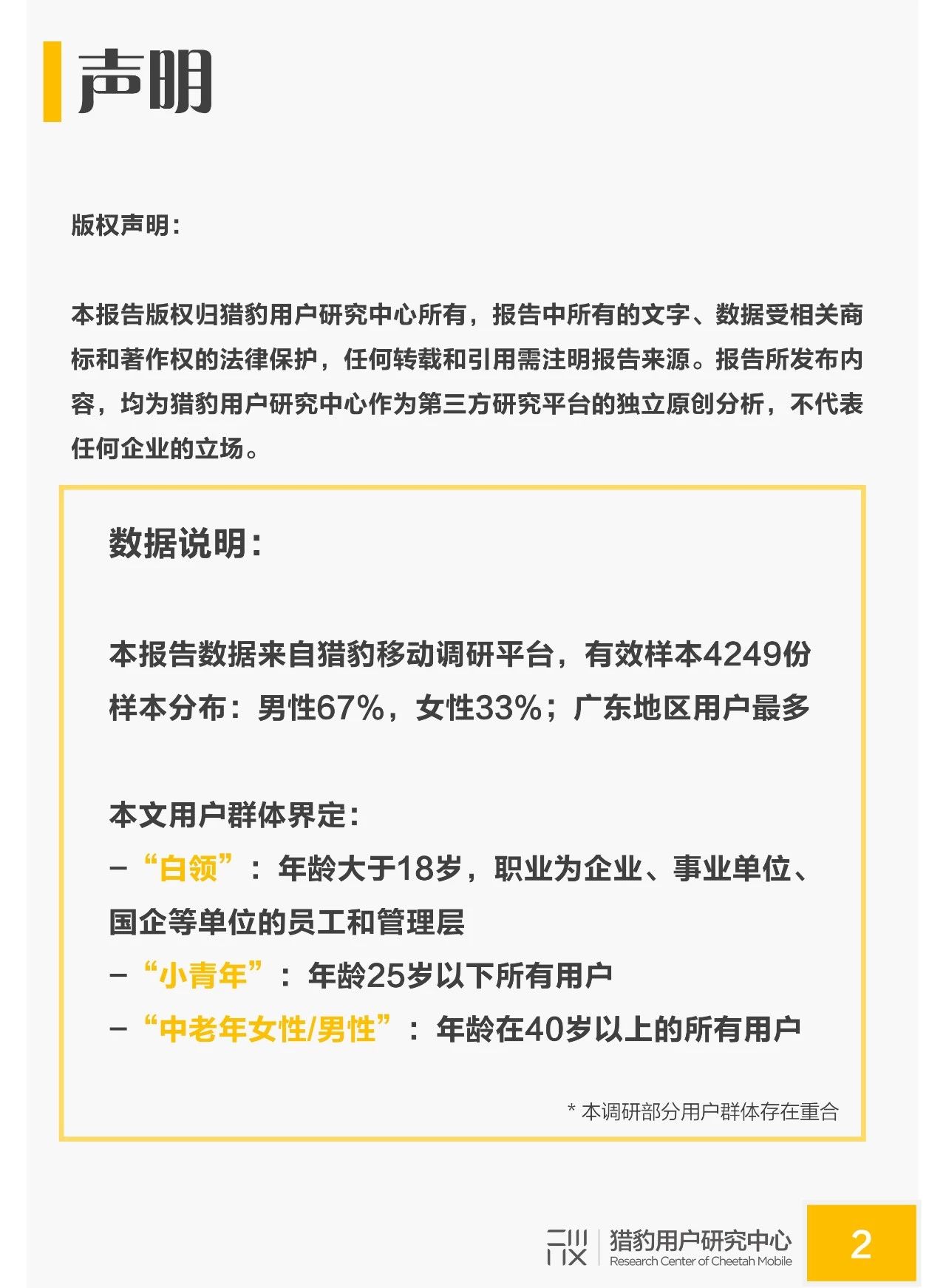 国民睡眠质量调研：白领人群成为失眠重灾区