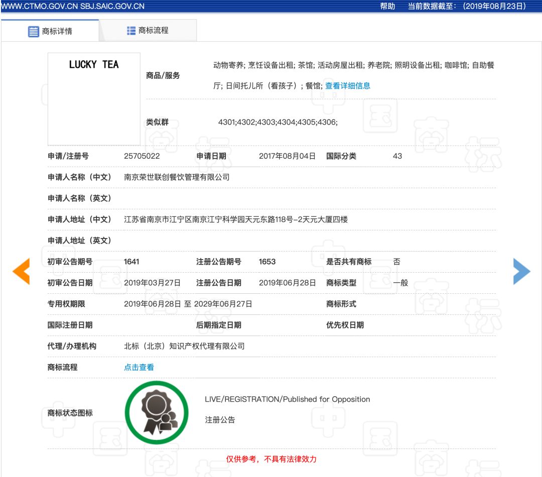 瑞幸力推的小鹿茶，商标存在被抢注风险