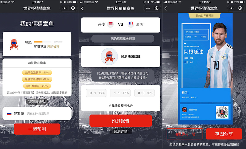 世界杯冷门频传，天台人满为患？「猜猜章鱼」用人工智能找出最佳投注方案