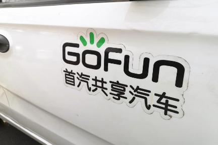 最前线丨GoFun出行上线新版本，分时租赁也开始精细化运营了