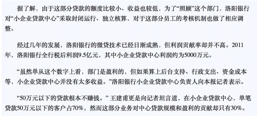 中国小微金融往事：与“不可能三角”抗争的15年