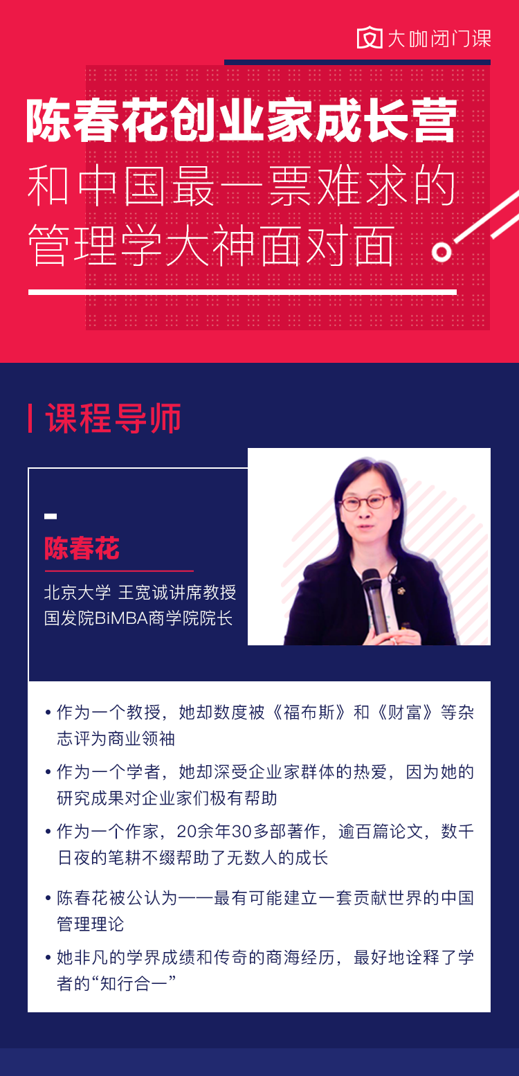 陈春花：回归本质，穿越寒冬的六个建议