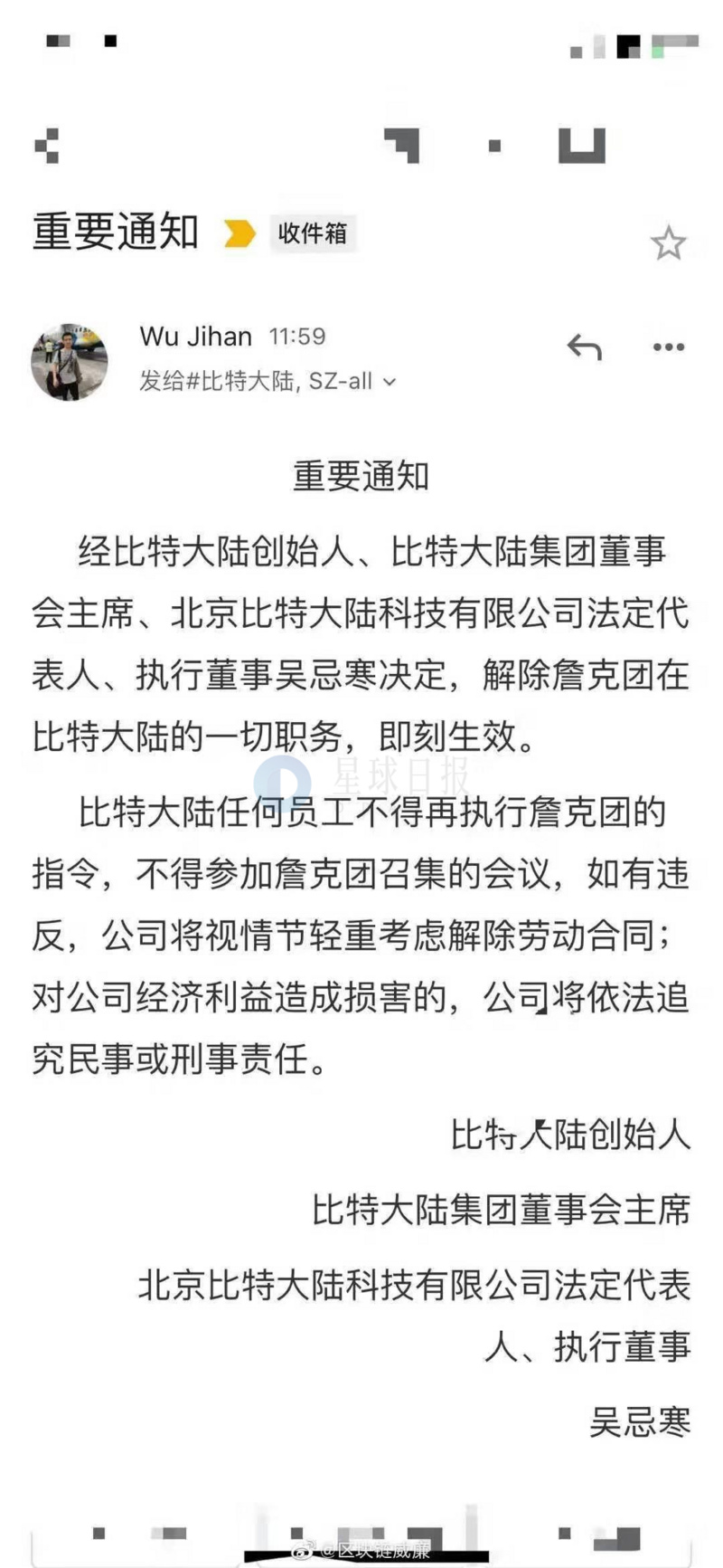 星球日报 | 吴忌寒解除詹克团一切职务，上演「逼宫」大战；腾讯代表中国主导制定区块链发票国际标准